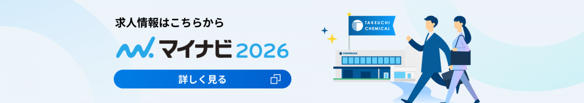 求人情報はこちらから マイナビ2026 詳しく見る